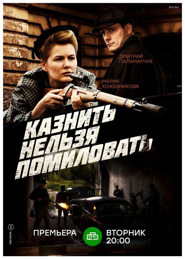 Казнить нельзя помиловать (2017) - смотреть онлайн